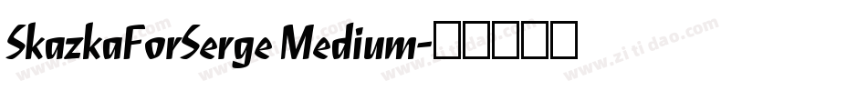 SkazkaForSerge Medium字体转换